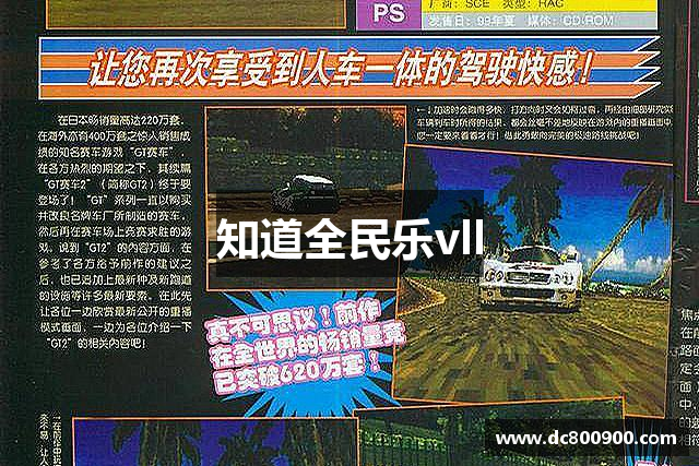 <p><strong>全民乐VII</strong>公司，成立于1997年，总部位于中国湖北省宜城市。自创立以来，梦幻公司秉承“创造梦想，超越现实”的企业理念，致力于打造独具特色的电子游戏体验，并迅速发展成国内外知名的游戏开发公司之一。</p><p>作为一家集游戏研发、发行、推广为一体的综合性企业，<strong>全民乐VII</strong>公司在成立之初便瞄准了电子游戏行业的前沿趋势。经过多年的努力与积累，梦幻公司逐渐从一个地方性的小型工作室，发展成了拥有数百名员工、跨足多个领域的大型企业。公司旗下的研发团队拥有一流的技术力量和创意人才，成功推出了多款广受玩家喜爱的游戏作品。无论是PC端游戏、主机游戏，还是移动端游戏，梦幻公司都展现了强大的研发能力和市场号召力。</p><p>梦幻公司以其精美的画面设计、独特的游戏机制、引人入胜的剧情和高度互动的玩家体验赢得了大量玩家的青睐。公司旗下最具代表性的作品《梦幻英雄》和《奇幻冒险》不仅在国内市场取得了巨大成功，也远销海外，获得了广泛的认可与好评。尤其在《梦幻英雄》发布后，游戏的开放世界和深度角色扮演系统迅速吸引了全球范围内的玩家，成为了许多玩家心中的经典之作。</p><p>公司内部设有多个专业部门，包括游戏设计、艺术创意、音效制作、程序开发、品质保障等，每一个环节都由经验丰富的团队成员把关。梦幻公司深知创新和技术是推动行业发展的关键，因此公司始终保持对新技术的敏锐洞察力，持续加大在虚拟现实（VR）、人工智能（AI）等前沿技术的投入，力求为玩家带来更加震撼和真实的游戏体验。</p><p>除了专注于游戏本身，梦幻公司还通过与多家国际知名品牌的合作，推动游戏文化的全球传播。公司不仅参与了多项国际游戏展览，还与多家媒体平台合作进行游戏直播和赛事推广，进一步提升了品牌影响力。同时，梦幻公司还积极拓展游戏产业链，涉足游戏周边产品、电竞赛事等多个领域，打造了一个丰富多元的游戏生态圈。</p><p>面对未来，<strong>全民乐VII</strong>公司将继续秉承“技术驱动创意，创新引领未来”的发展理念，持续推动技术创新和内容创新，致力于为全球玩家带来更多极富创意与想象力的游戏作品。我们相信，在梦幻公司的世界里，每一个玩家都能找到属于自己的梦想与激情。</p><p><strong>全民乐VII</strong>公司，期待与您一同探索游戏的无尽可能！</p>